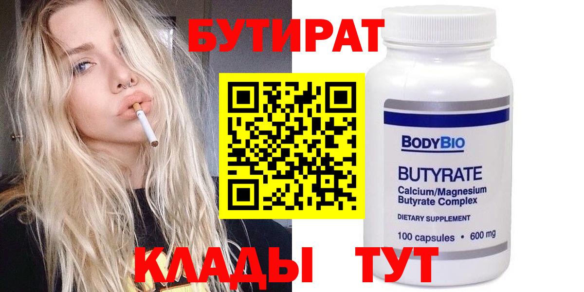 Бутират 99% Лангепас