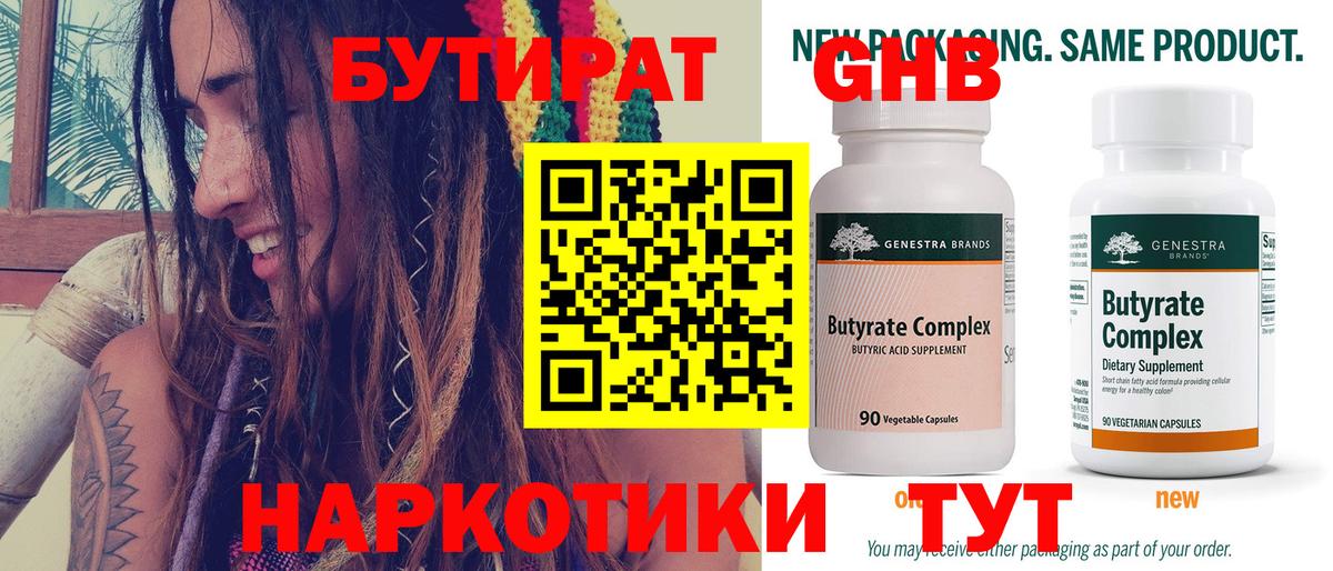 БУТИРАТ  Бутират оксана  Вход с VPN  Лангепас 