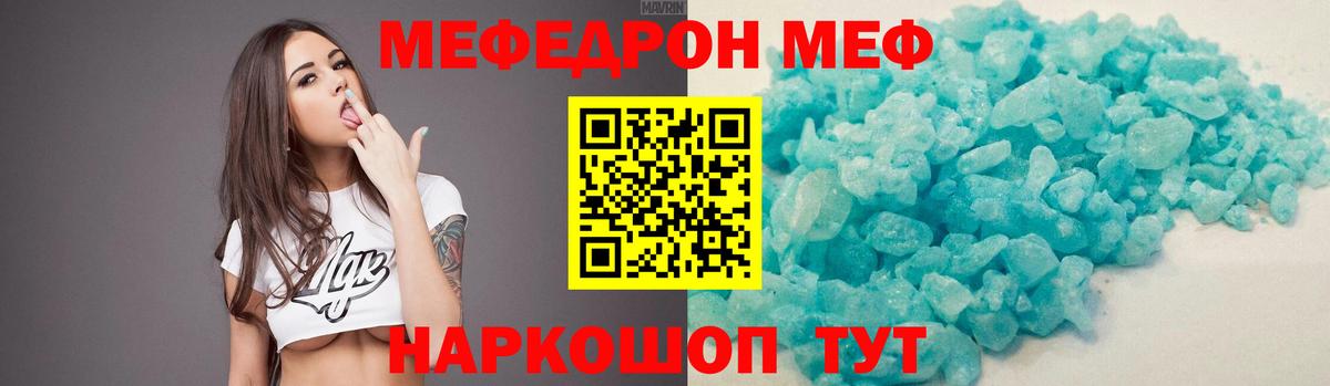 МЯУ-МЯУ  Мефедрон кристаллы  Вход с VPN  МЕФ  Меф мяу мяу  Лангепас 